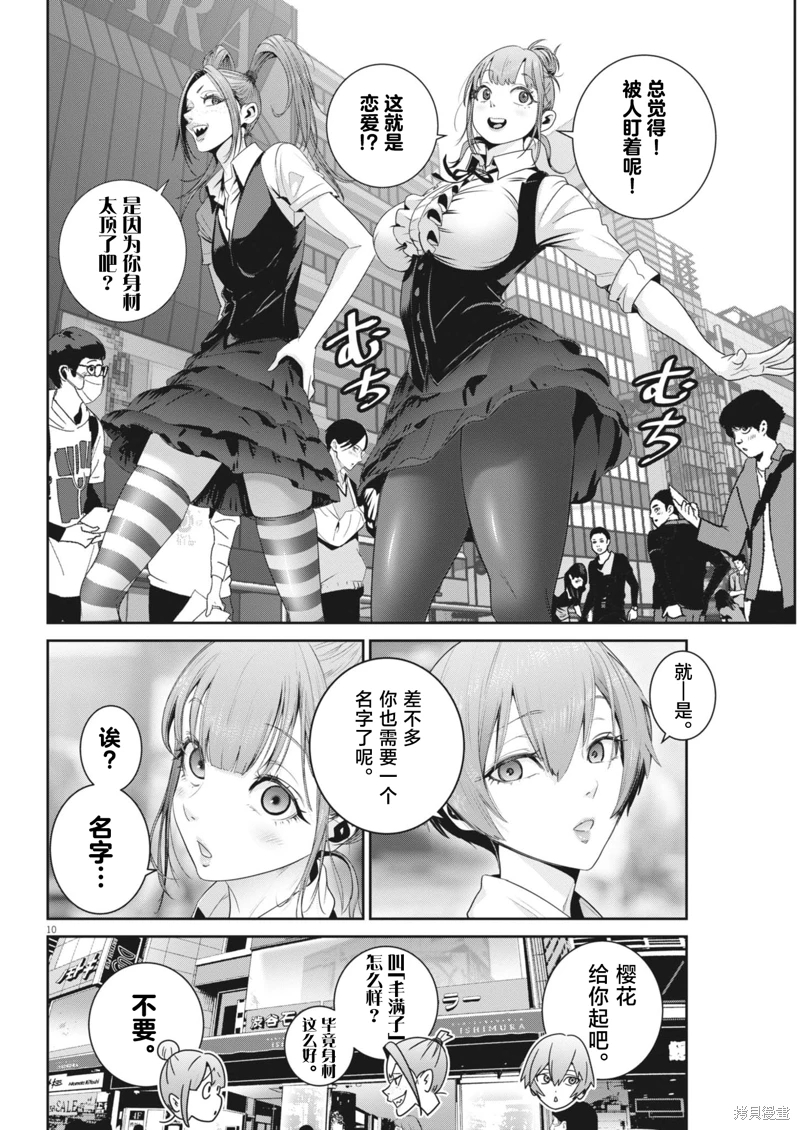 彈珠女孩: 33話 - 第9页