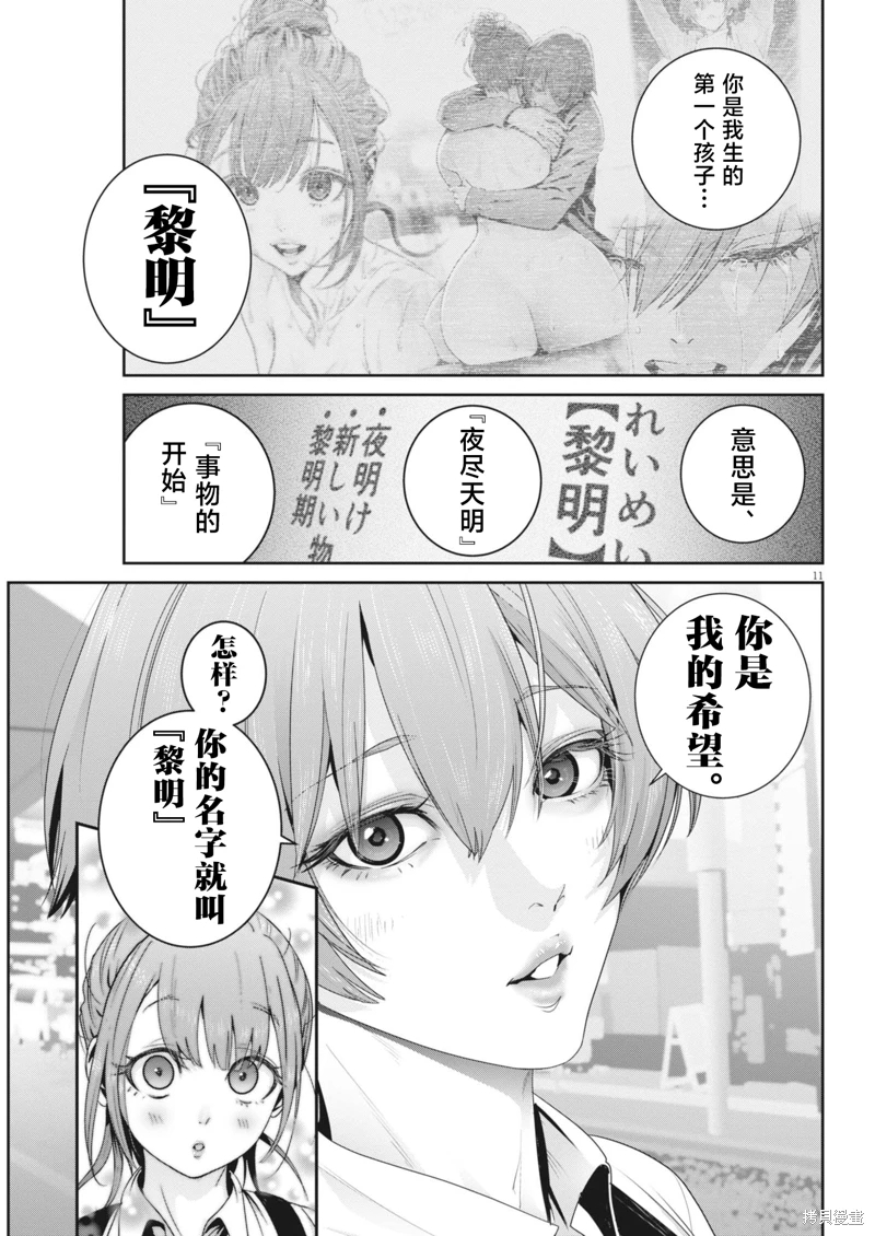 彈珠女孩: 33話 - 第10页