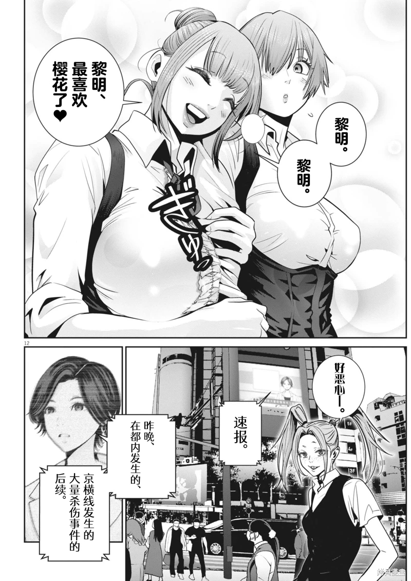 彈珠女孩: 33話 - 第11页