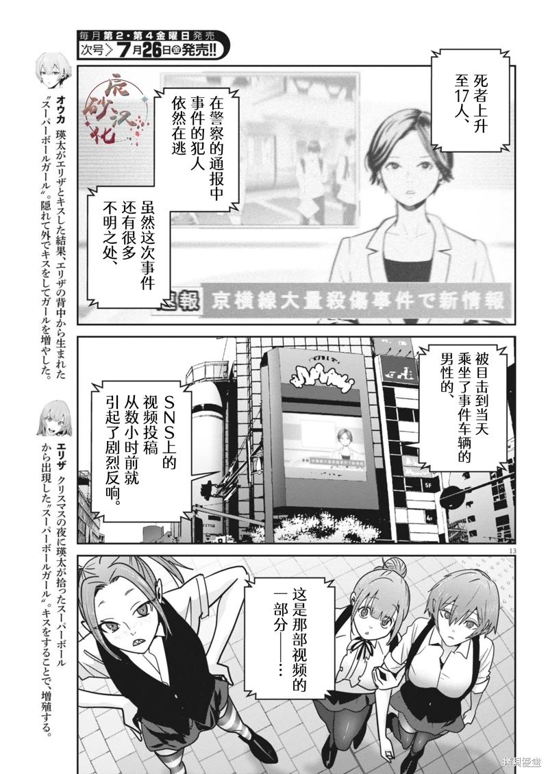 彈珠女孩: 33話 - 第12页