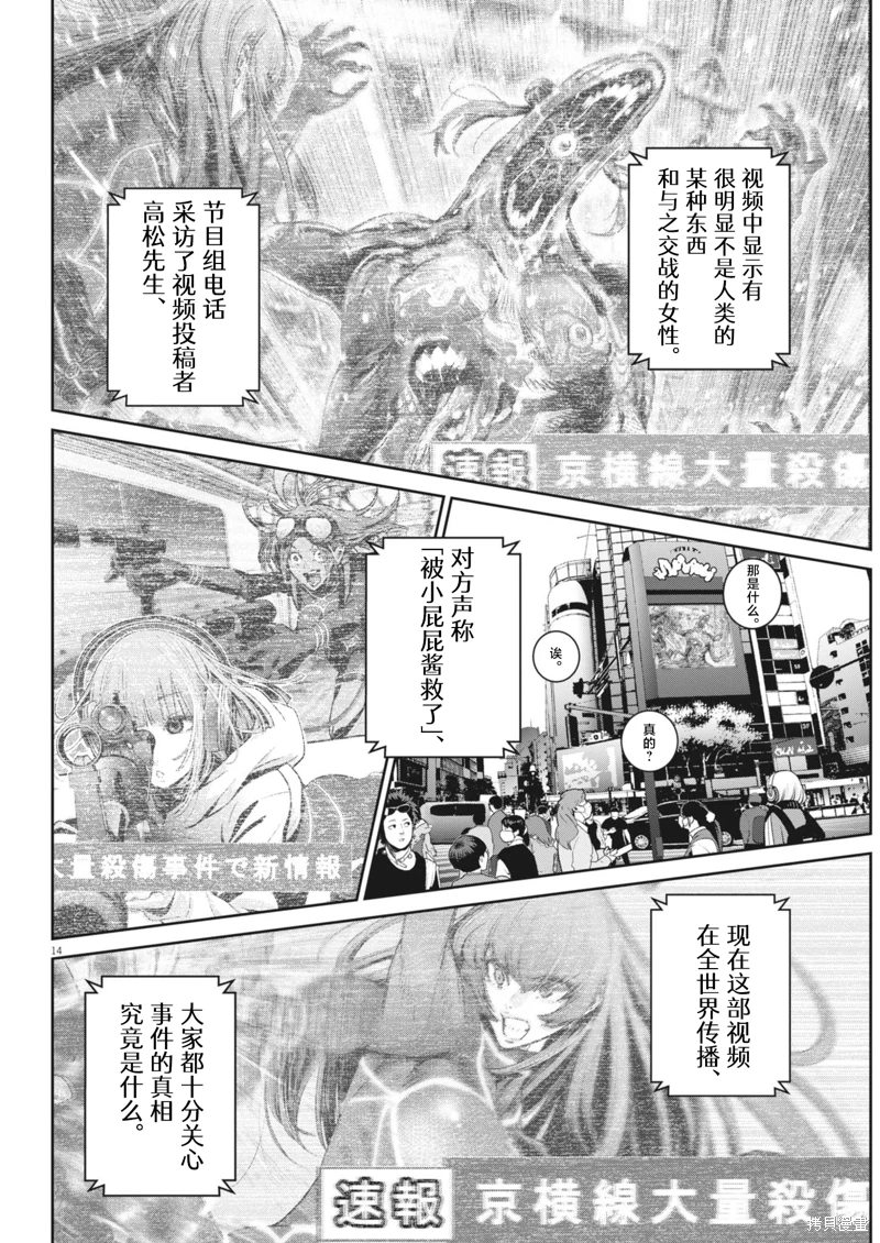 彈珠女孩: 33話 - 第13页