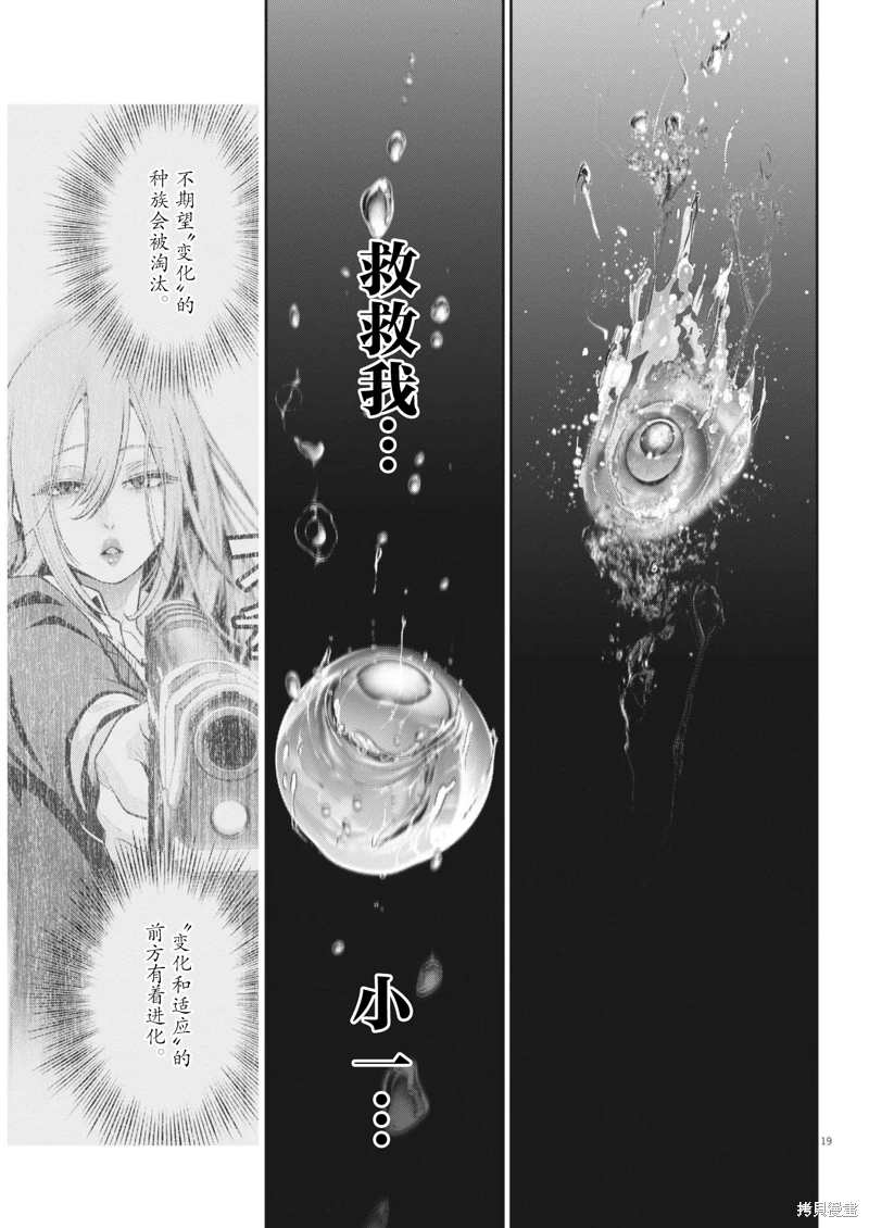 彈珠女孩: 33話 - 第18页