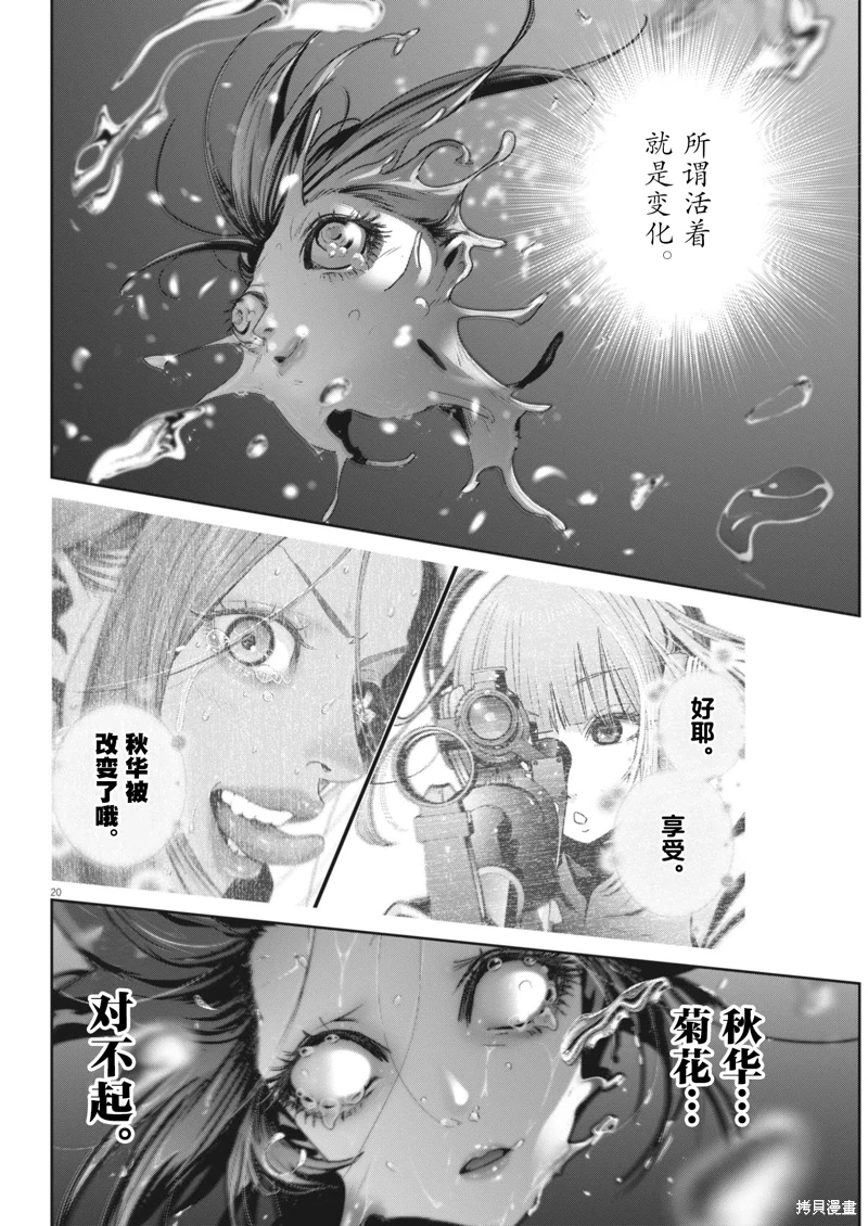 彈珠女孩: 33話 - 第19页