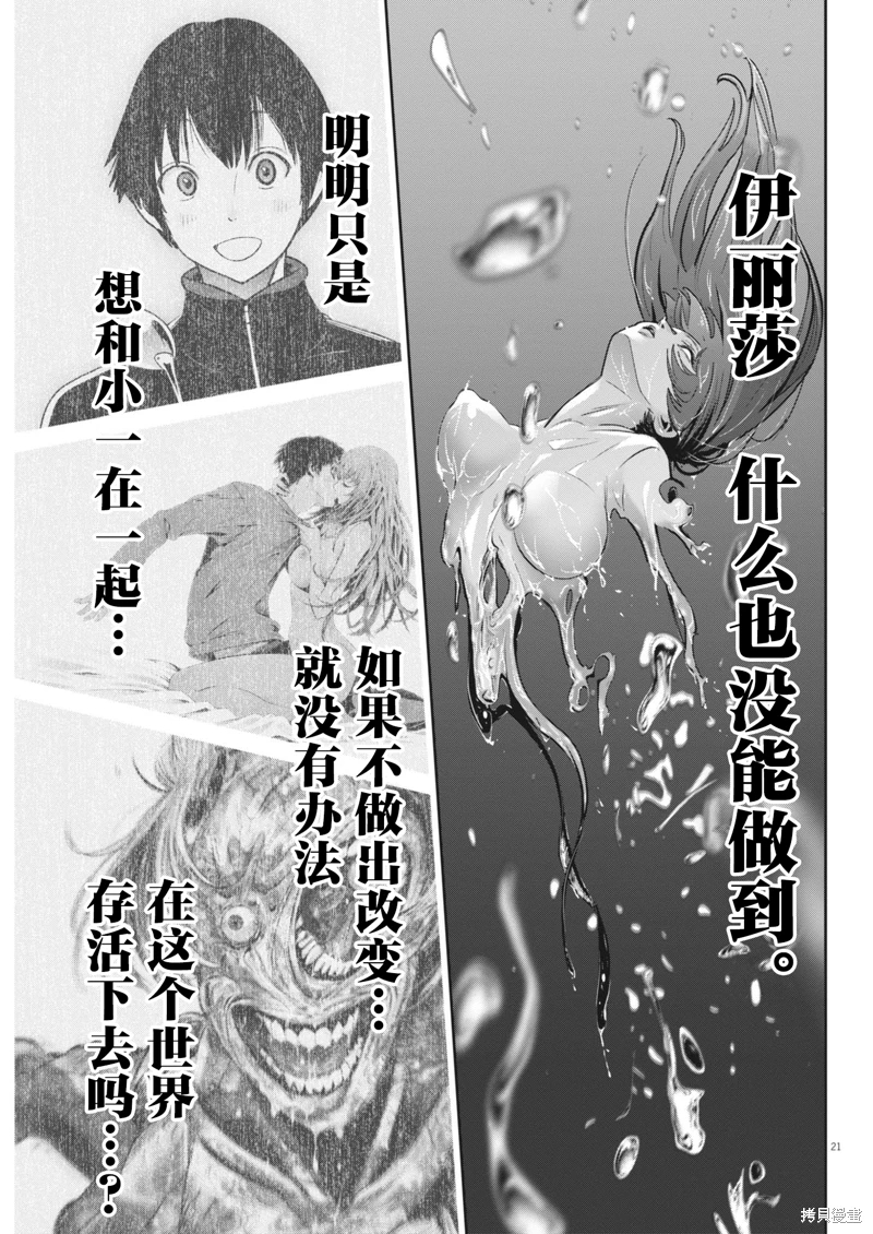 彈珠女孩: 33話 - 第20页