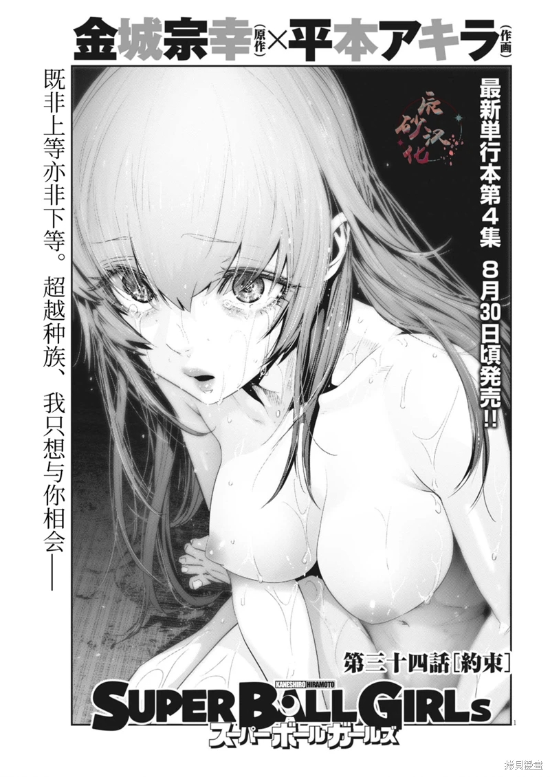 彈珠女孩: 34話 - 第1页