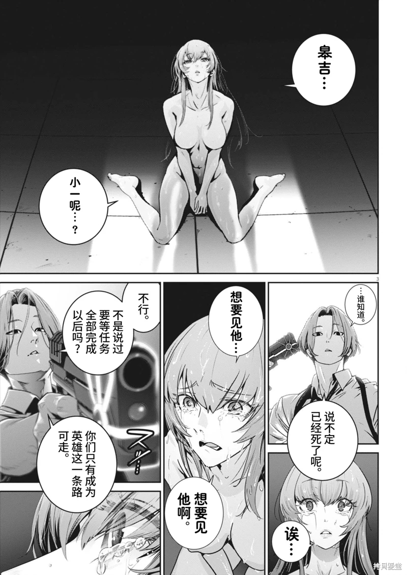 彈珠女孩: 34話 - 第3页