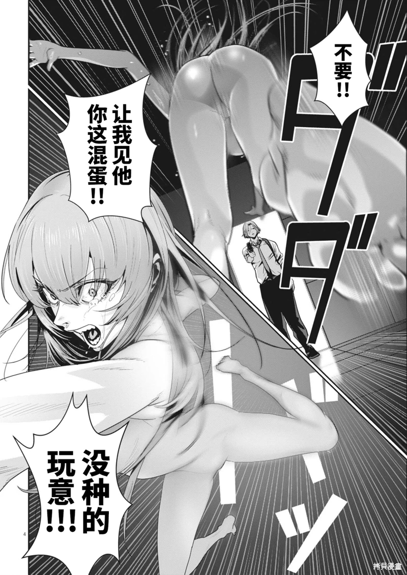 彈珠女孩: 34話 - 第4页