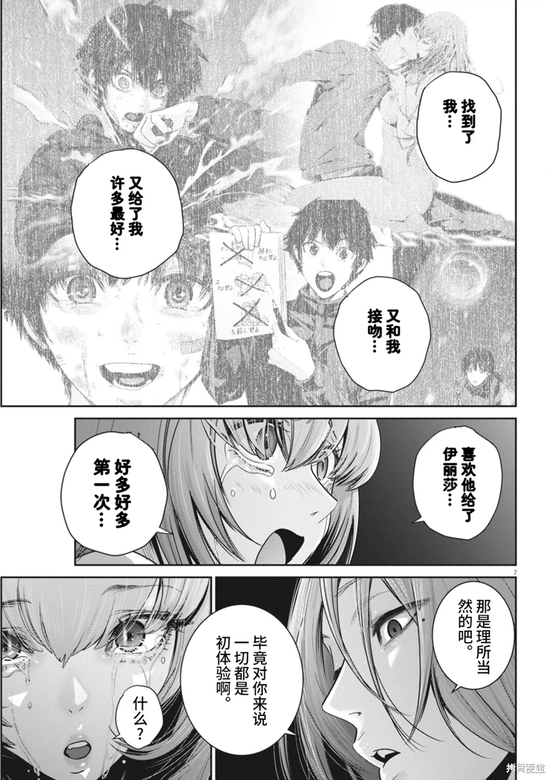 彈珠女孩: 34話 - 第7页