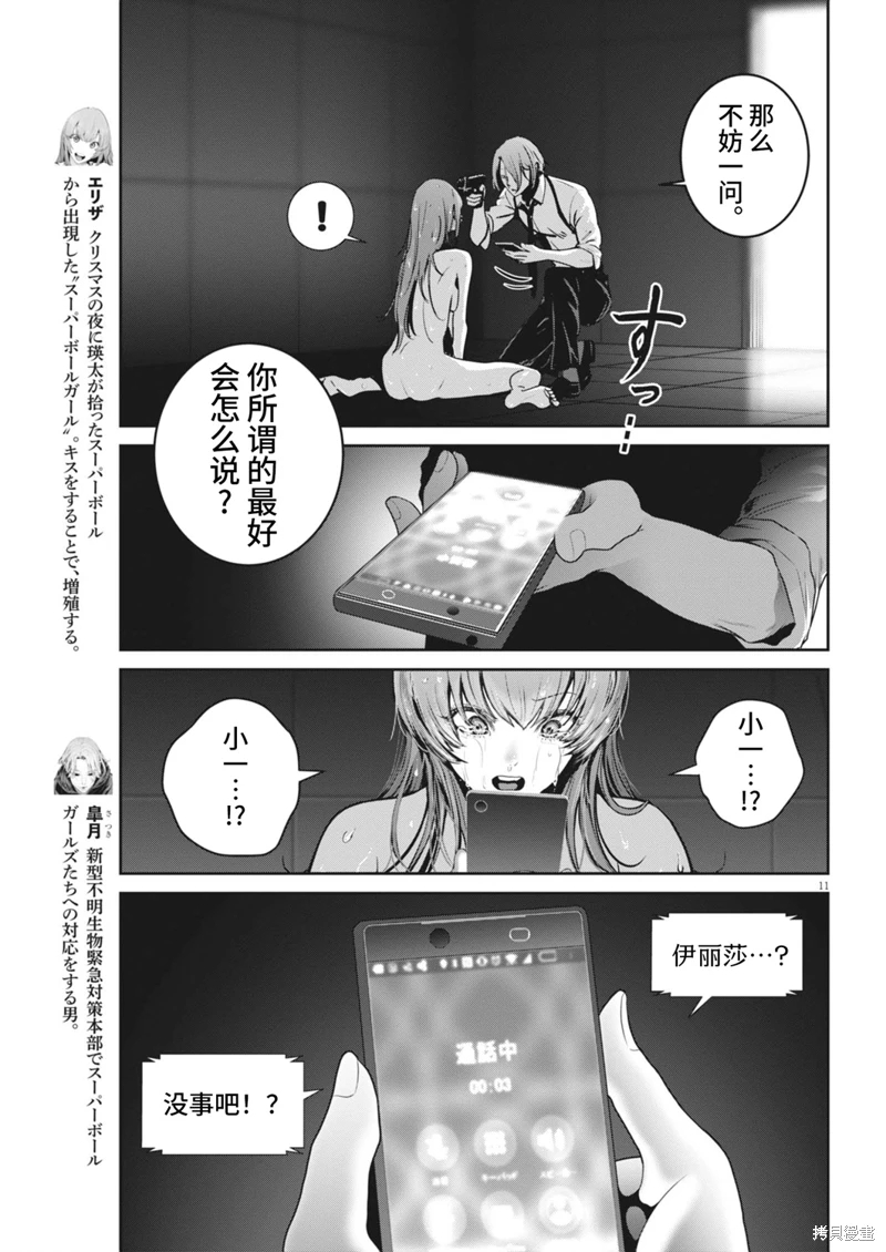 彈珠女孩: 34話 - 第11页