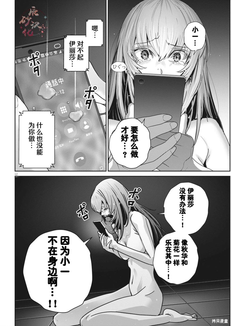 彈珠女孩: 34話 - 第12页