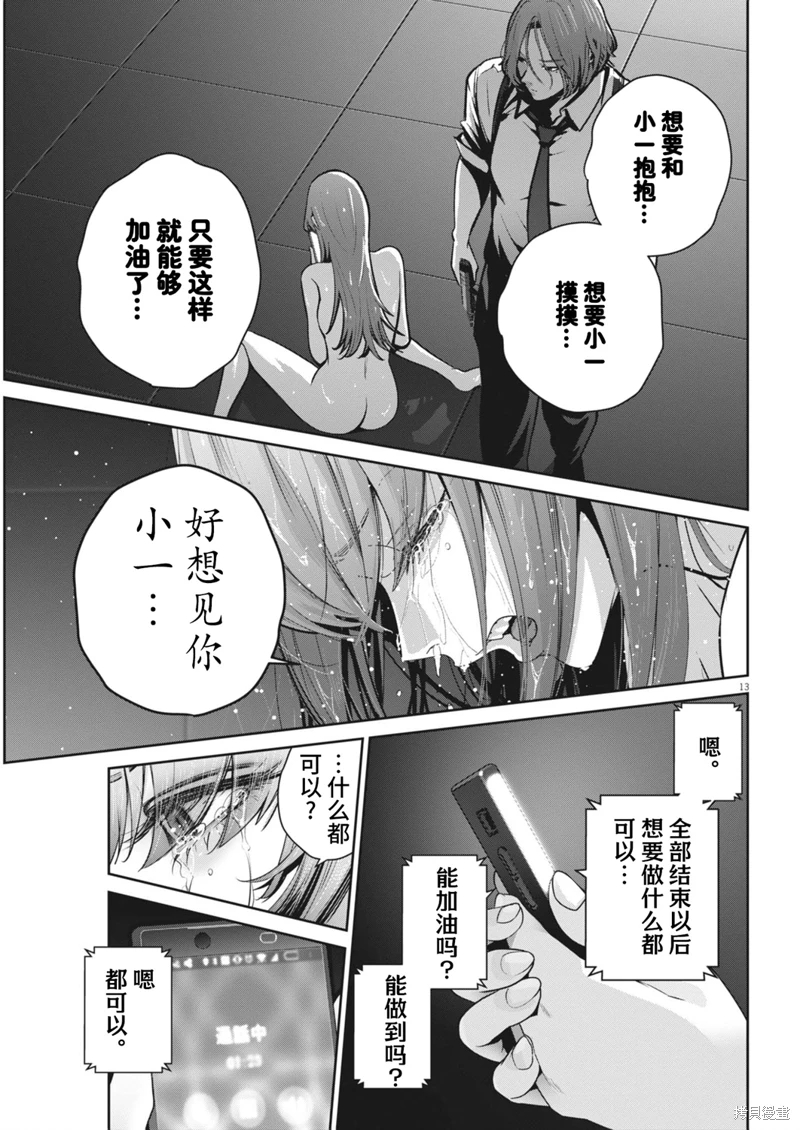 彈珠女孩: 34話 - 第13页