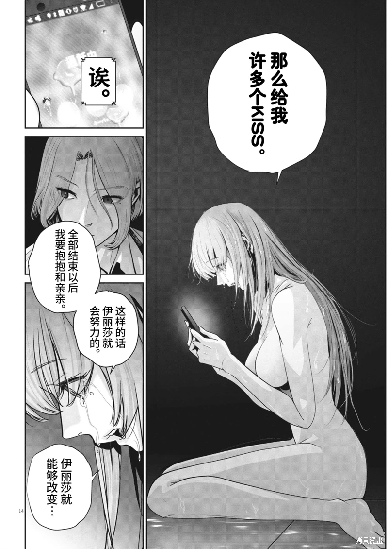 彈珠女孩: 34話 - 第14页