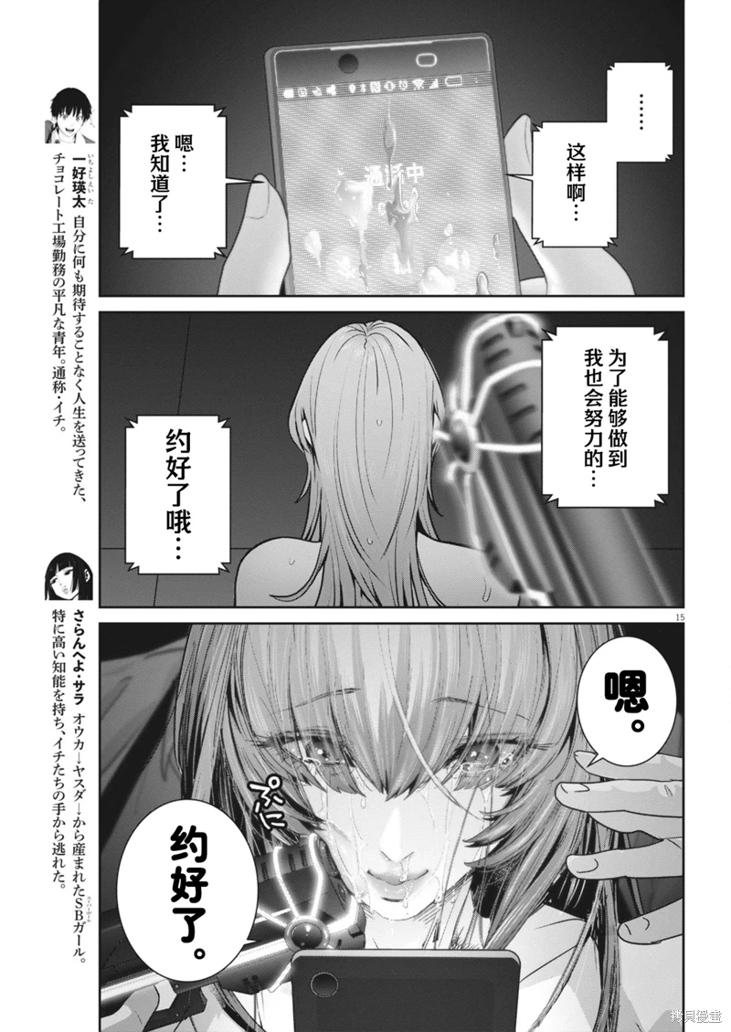 彈珠女孩: 34話 - 第15页