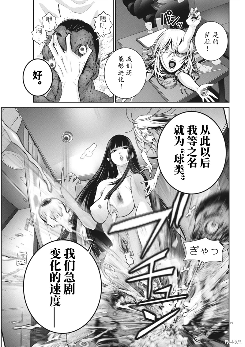 彈珠女孩: 34話 - 第18页