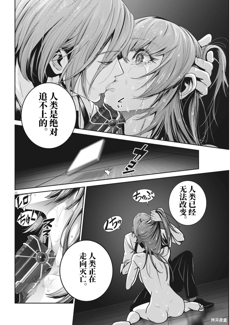 彈珠女孩: 34話 - 第19页