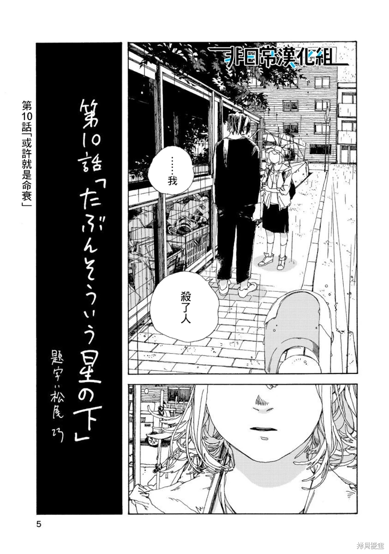 電波青年: 10話 - 第2页