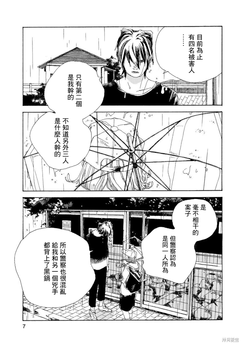 電波青年: 10話 - 第4页