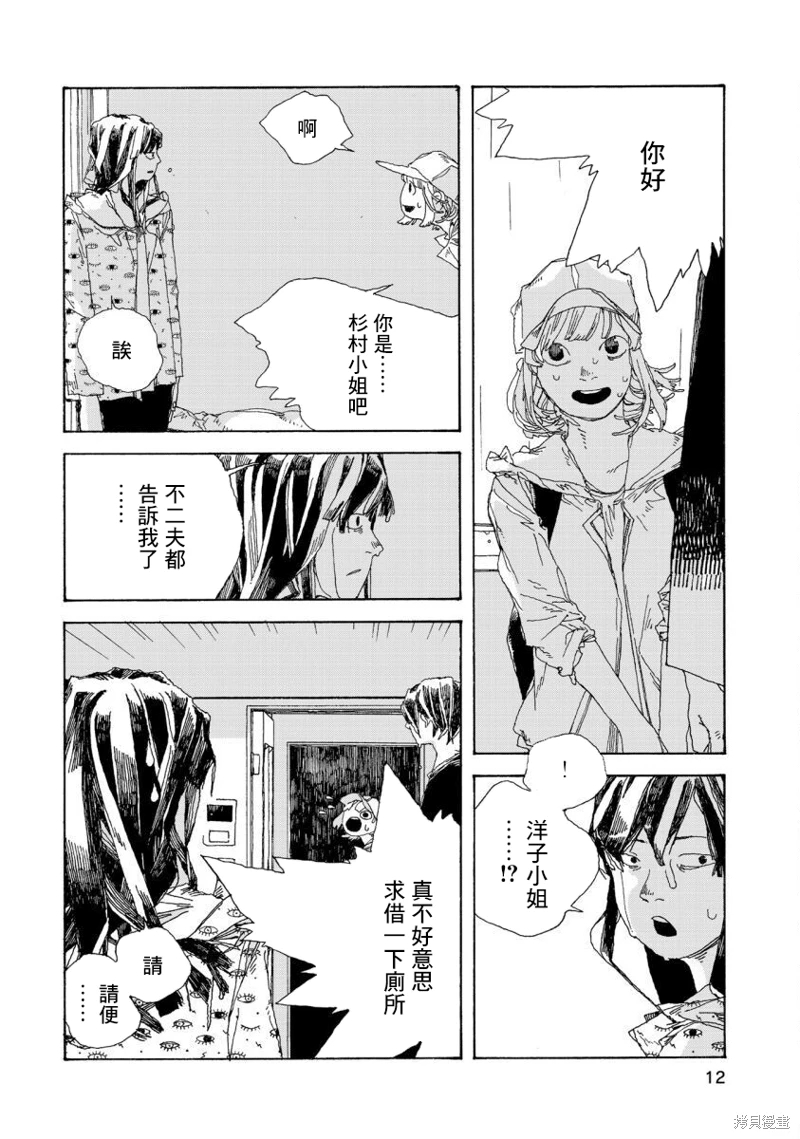 電波青年: 10話 - 第9页