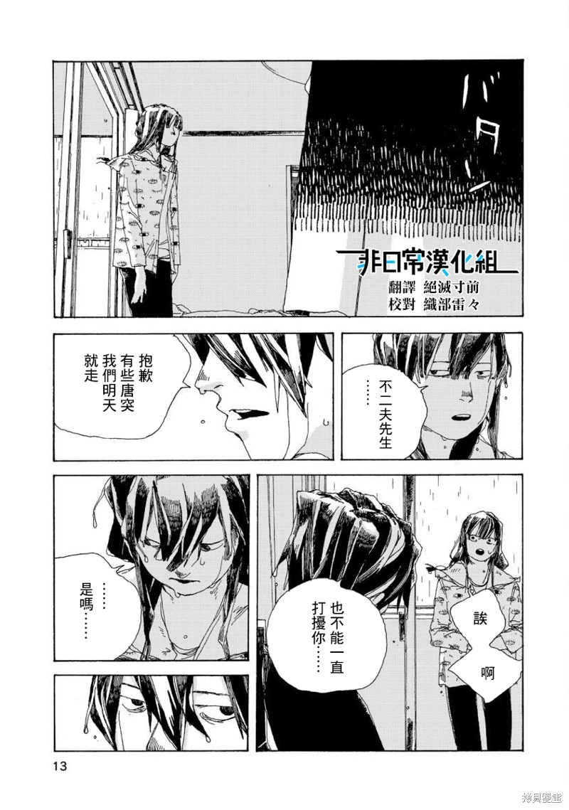 電波青年: 10話 - 第10页