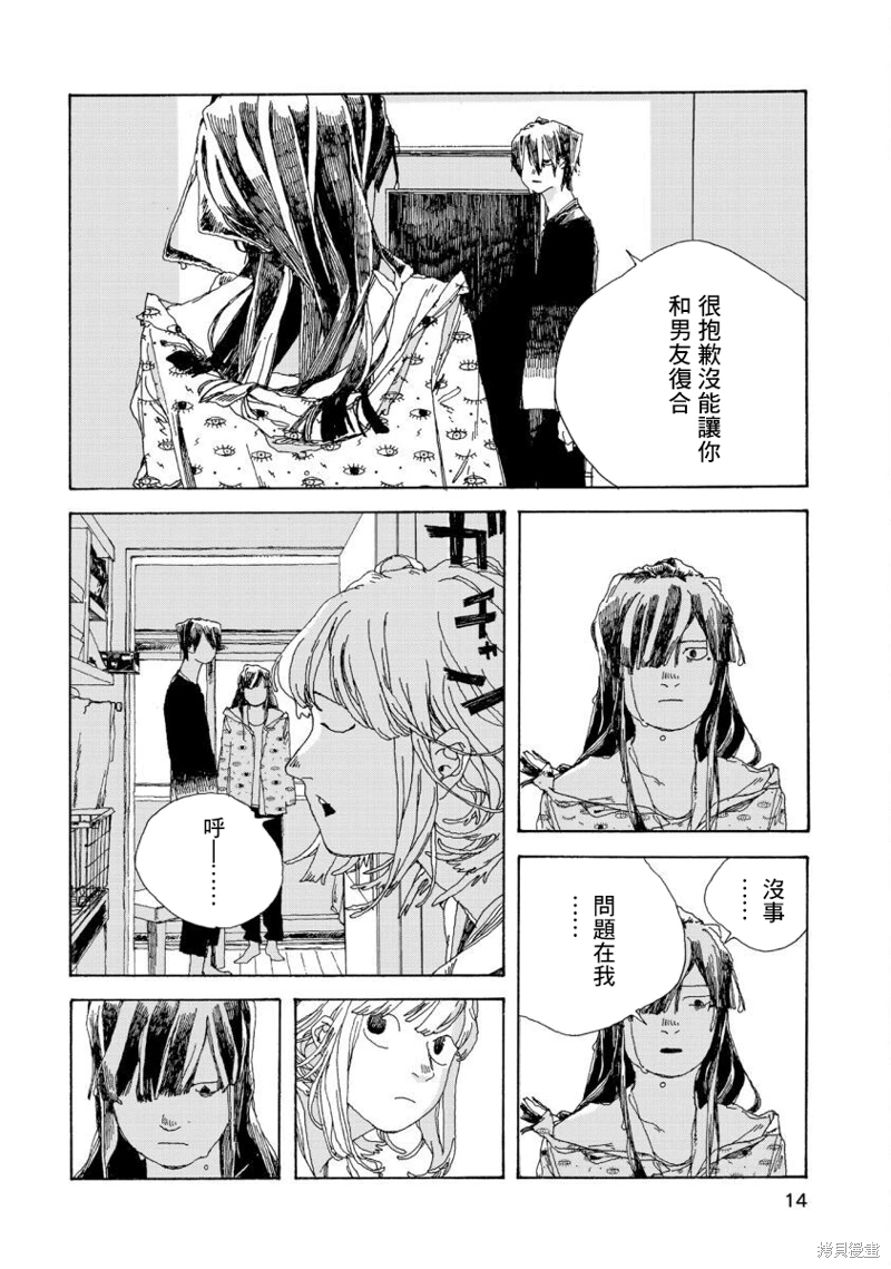 電波青年: 10話 - 第11页