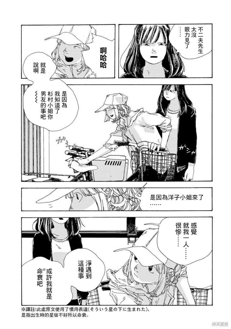 電波青年: 10話 - 第14页