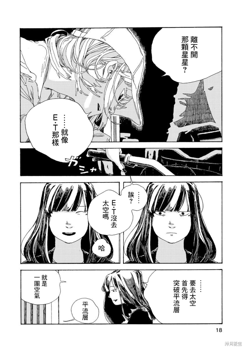 電波青年: 10話 - 第15页