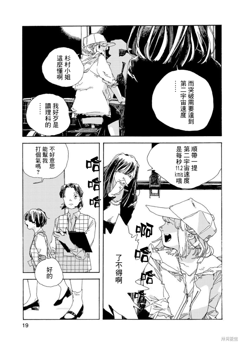 電波青年: 10話 - 第16页