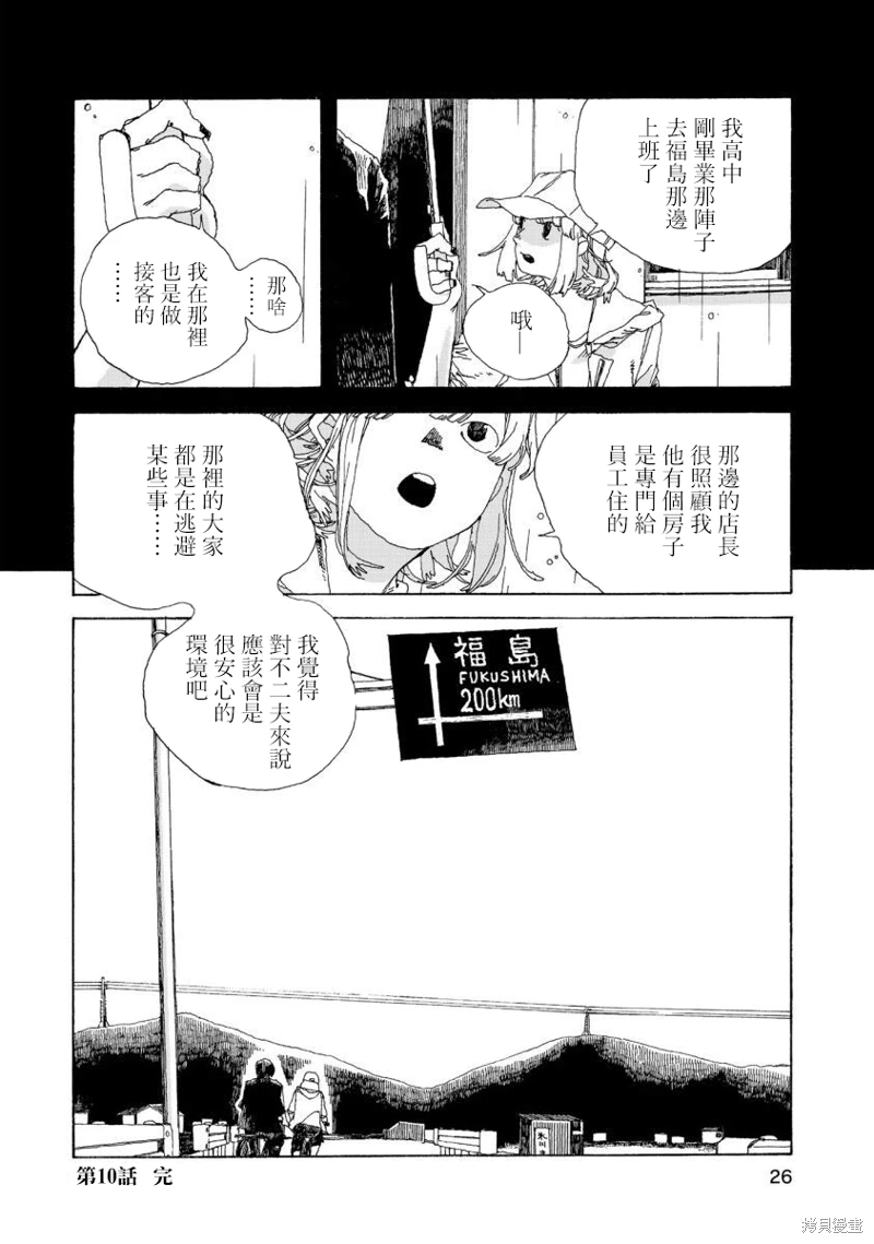 電波青年: 10話 - 第23页