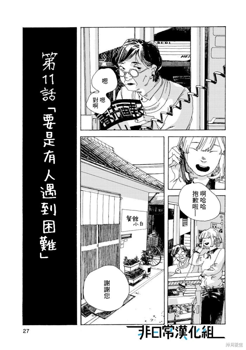 電波青年: 11話 - 第1页