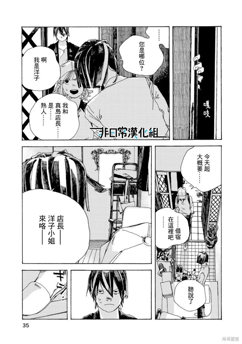 電波青年: 11話 - 第9页