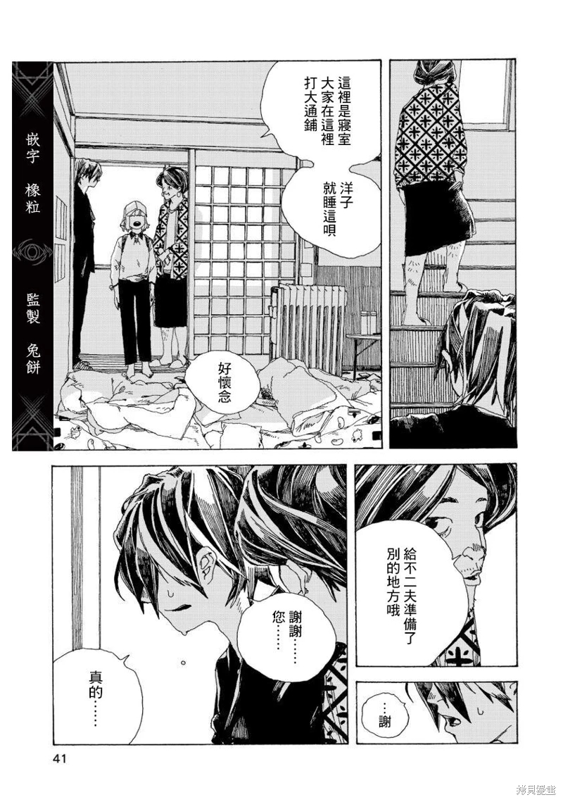 電波青年: 11話 - 第15页