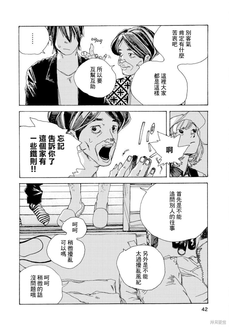 電波青年: 11話 - 第16页