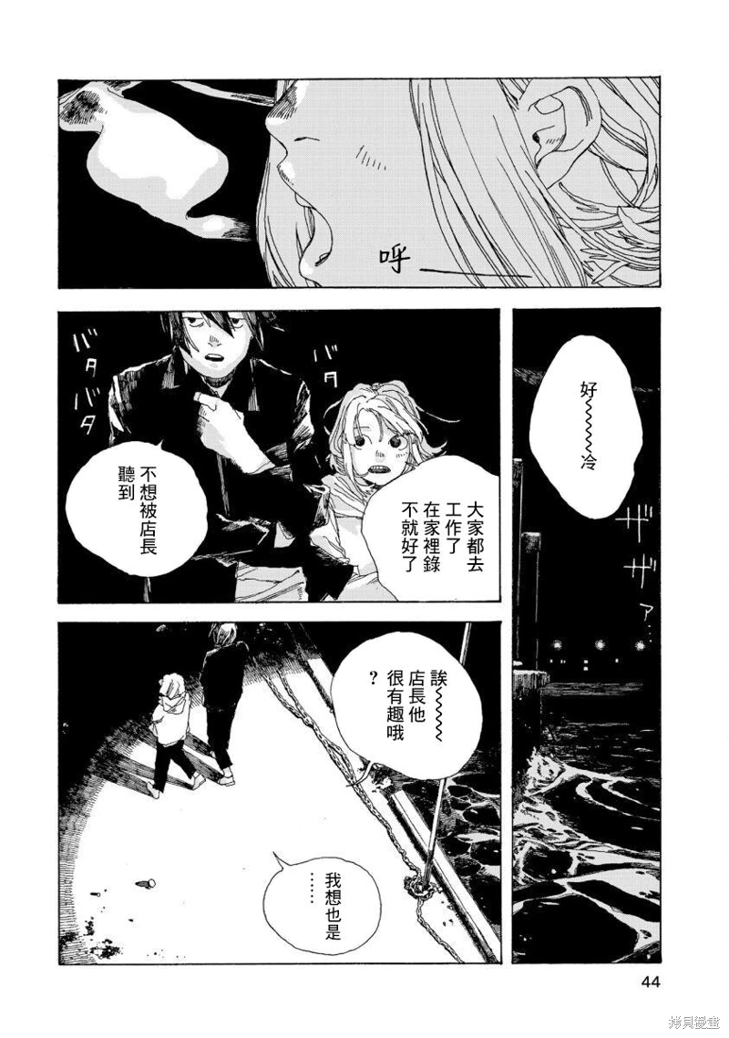 電波青年: 11話 - 第18页