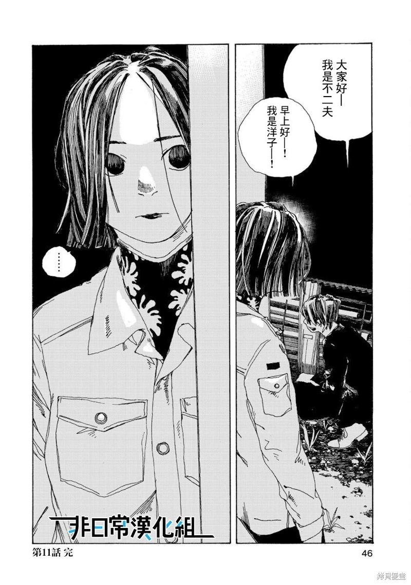 電波青年: 11話 - 第20页