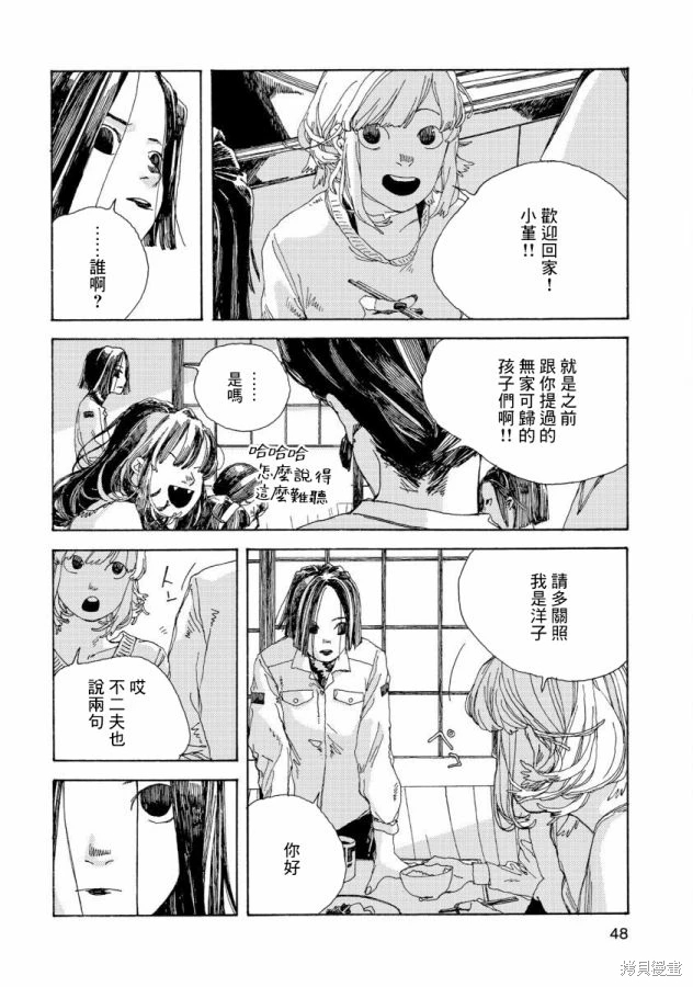 電波青年: 12話 - 第2页