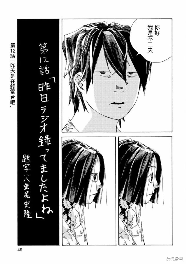 電波青年: 12話 - 第3页