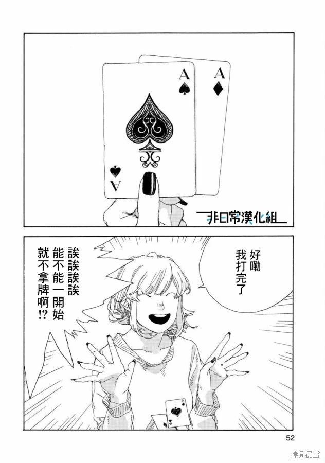 電波青年: 12話 - 第6页