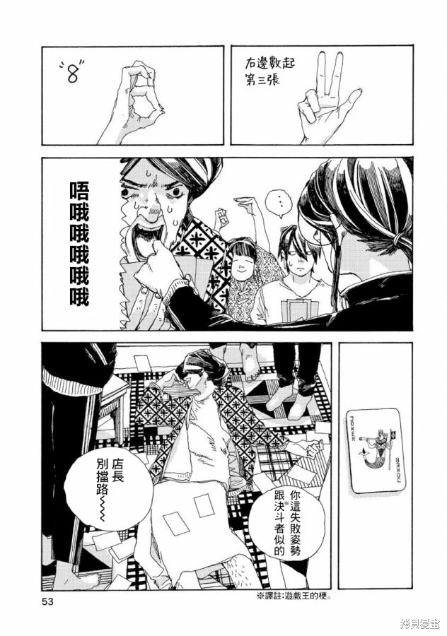 電波青年: 12話 - 第7页