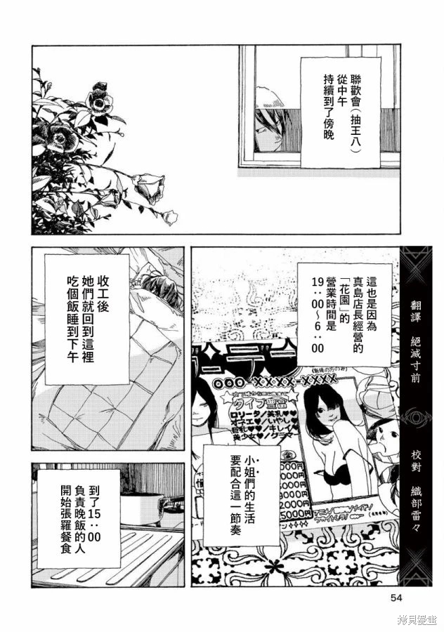 電波青年: 12話 - 第8页