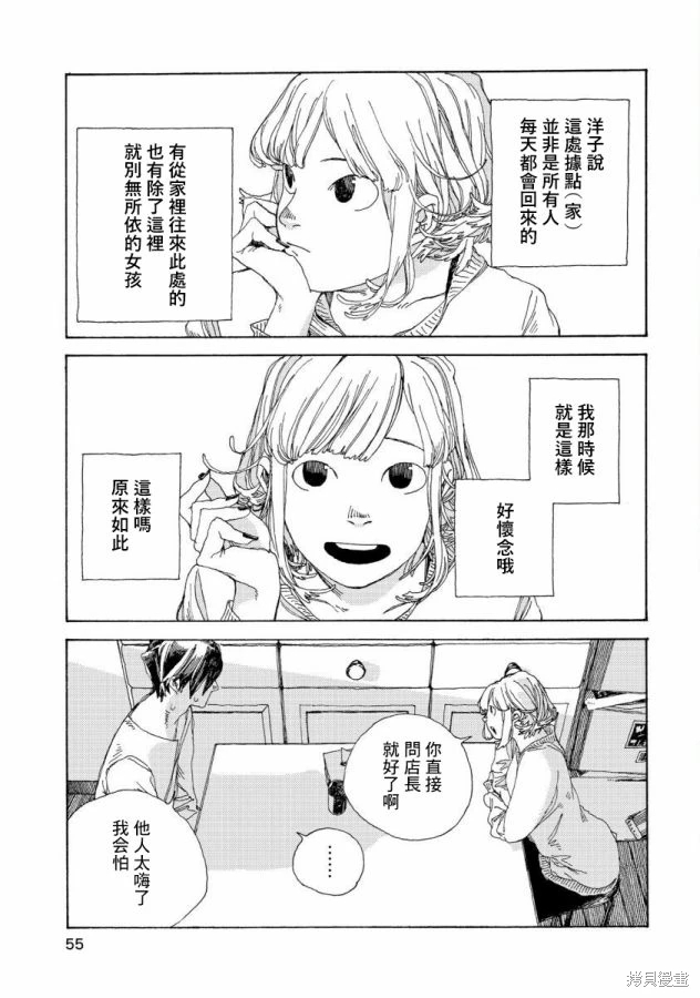 電波青年: 12話 - 第9页