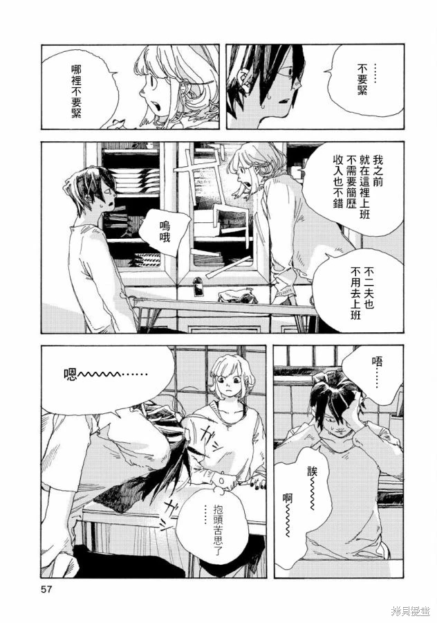 電波青年: 12話 - 第11页