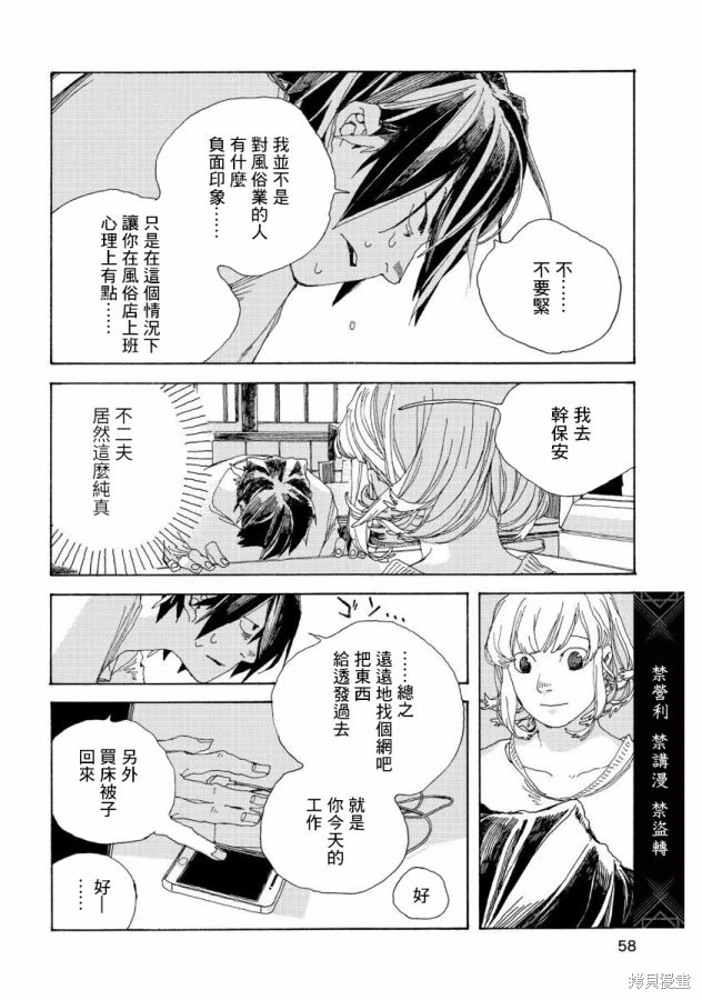 電波青年: 12話 - 第12页