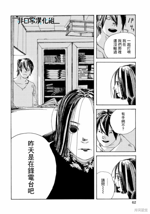 電波青年: 12話 - 第16页