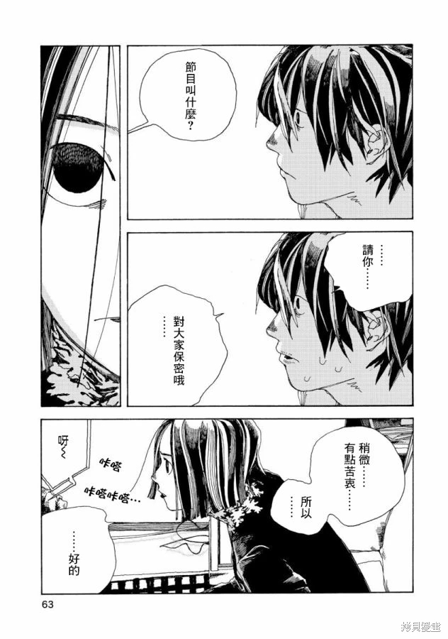 電波青年: 12話 - 第17页