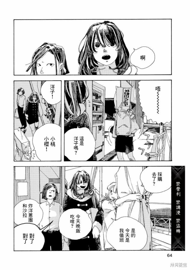 電波青年: 12話 - 第18页