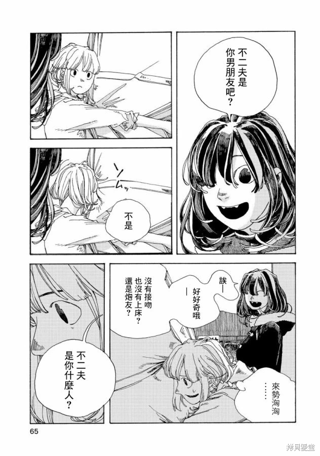 電波青年: 12話 - 第19页