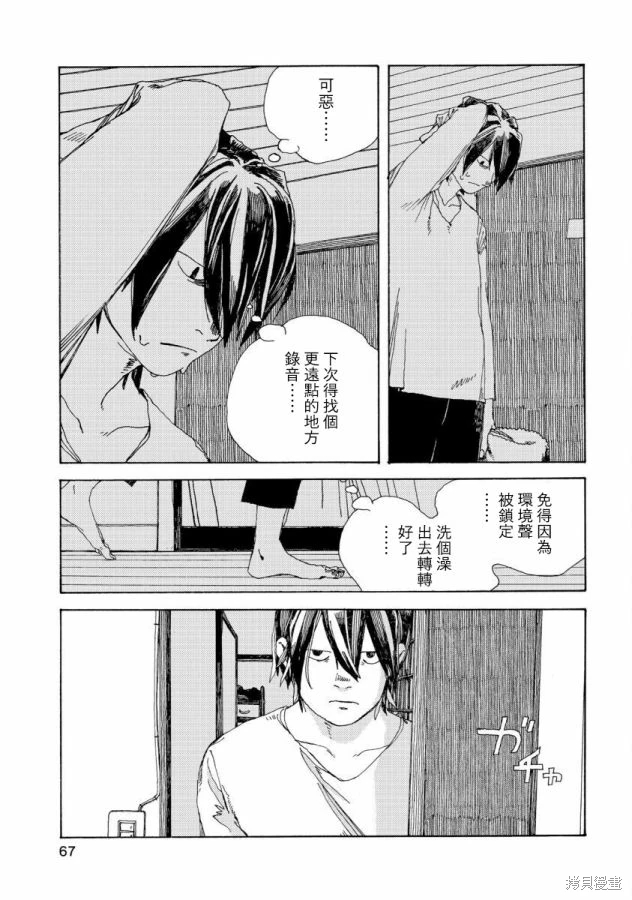 電波青年: 12話 - 第21页