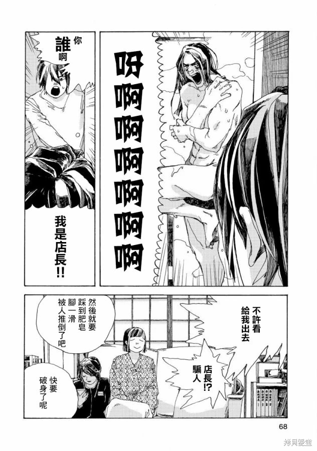 電波青年: 12話 - 第22页