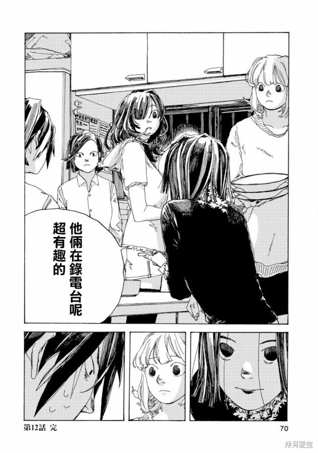 電波青年: 12話 - 第24页