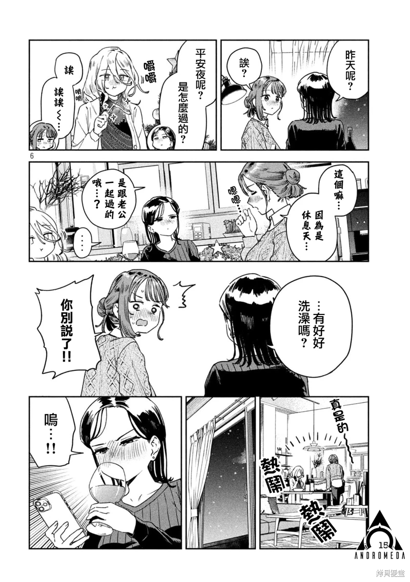 小美代老師如是說: 35話 - 第6页